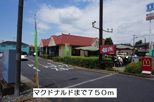 近くのマクドナルドまで750m（徒歩10分）