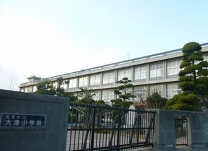 近くの大津小学校まで90m（徒歩2分）