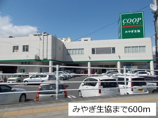 近くのスーパーまで600m（徒歩8分）