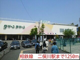 近くの駅まで1,250m（徒歩16分）