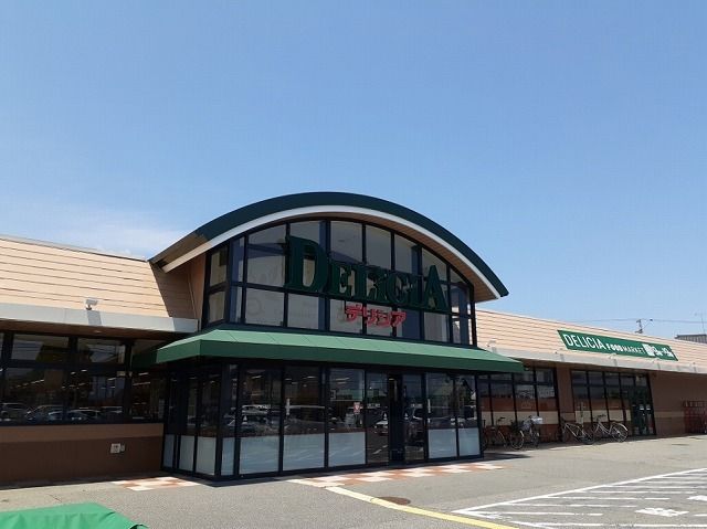 近くのデリシア　梓川店まで400m（徒歩5分）