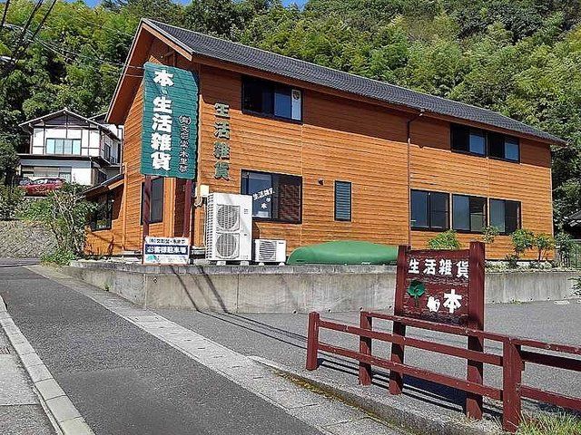 近くの文彰堂・木里夢まで100m(徒歩2分)