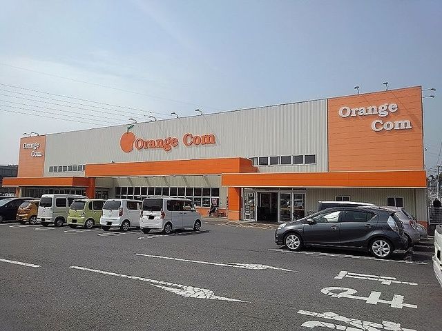 近くのOrange Comまで400m(徒歩5分)