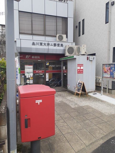 近くの品川東大井第2郵便局まで250m（徒歩4分）
