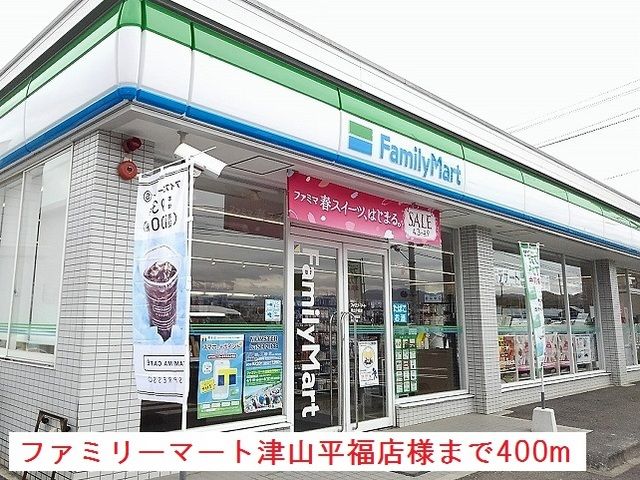 近くのファミリーマート様まで400m（徒歩5分）