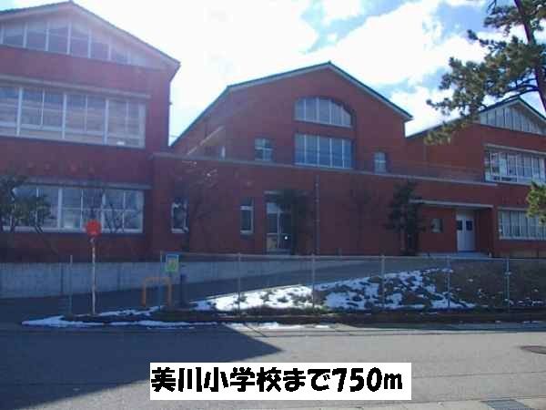 近くの美川小学校まで750m（徒歩10分）