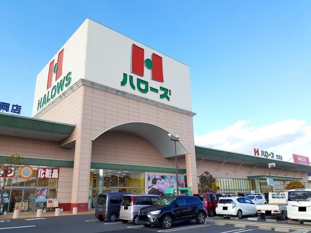 近くのハローズ笠岡店まで650m（徒歩9分）