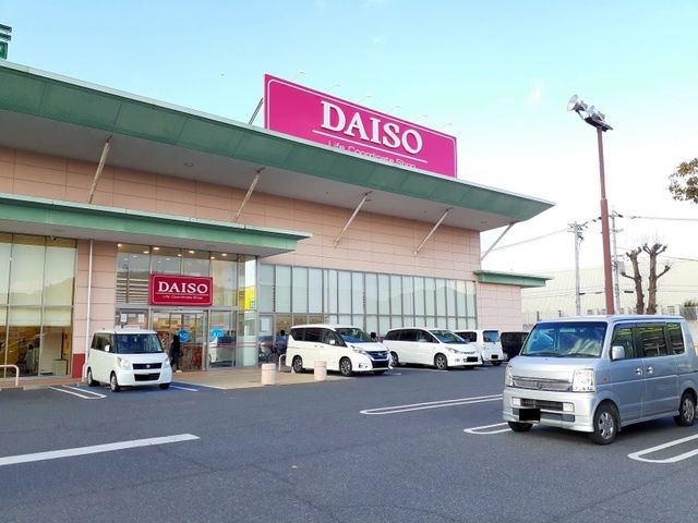 近くのダイソーハローズ笠岡店まで750m（徒歩10分）