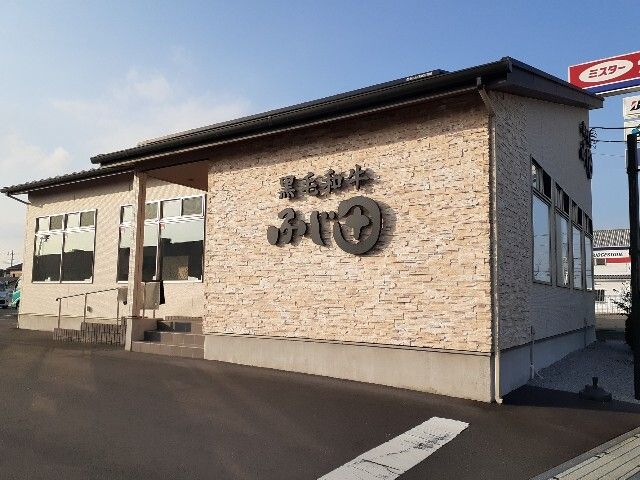 近くの焼肉ふじ田結城店まで450m（徒歩6分）