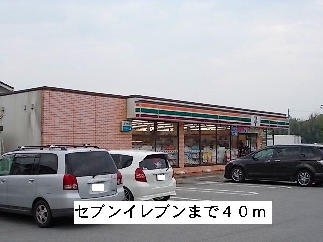 近くのセブンイレブンまで40m(徒歩1分)