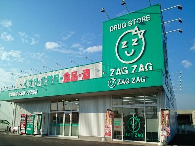 近くのザグザグ水江店まで230m(徒歩3分)