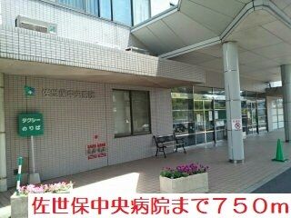 近くの佐世保中央病院まで750m（徒歩10分）