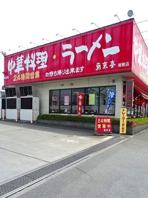 近くの南京亭まで850m（徒歩11分）
