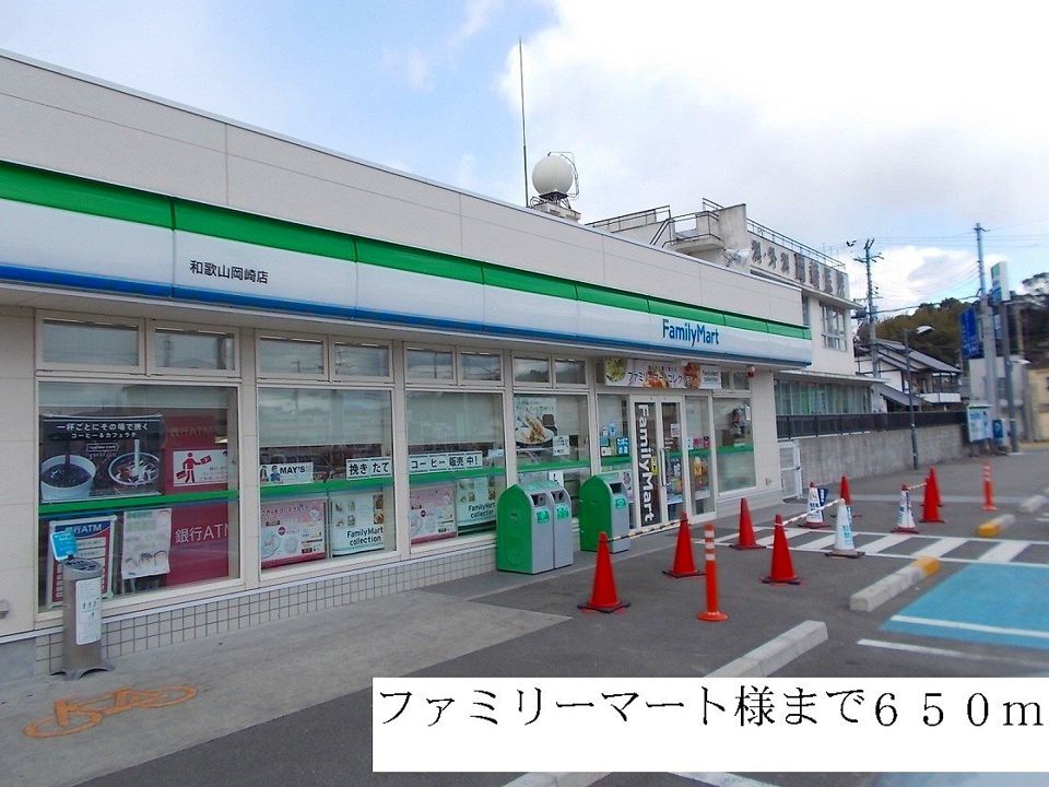 近くのファミリーマートまで650m（徒歩9分）