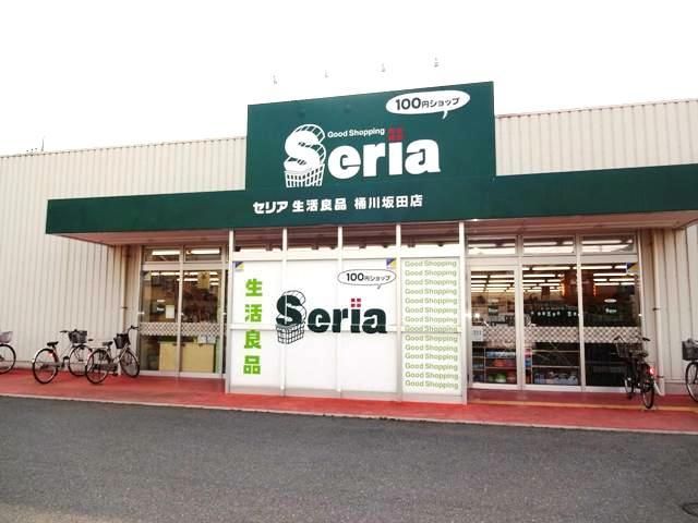 近くのSeria 桶川坂田店まで740m（徒歩10分）