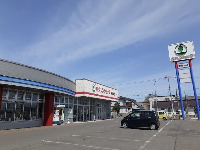 近くのホクレンショップ春光台店まで1,300m(徒歩17分)