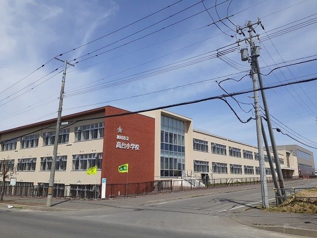 近くの旭川市立高台小学校まで1,000m(徒歩13分)