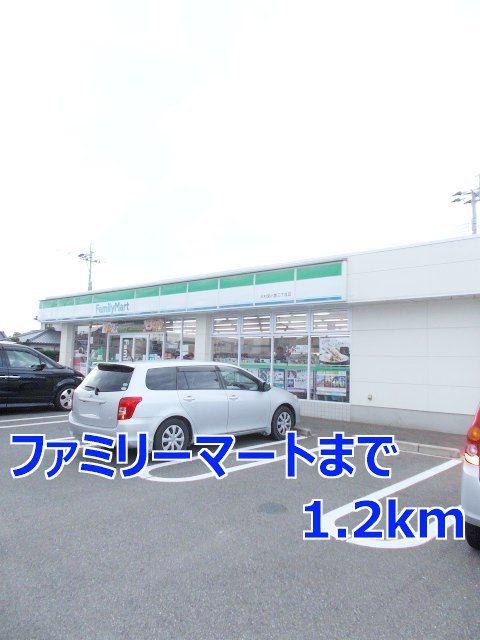 近くのファミリーマートまで1,200m(徒歩15分)