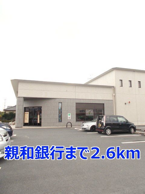 近くの親和銀行まで2,600m(徒歩33分)
