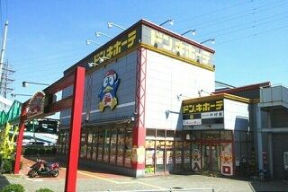 近くのドン.キホーテさんまで2,830m(徒歩36分)