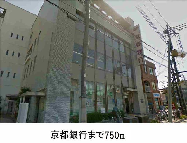 近くの京都銀行まで750m(徒歩10分)