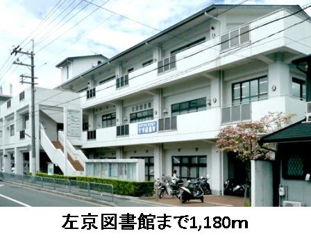 近くの左京図書館まで1,180m(徒歩15分)