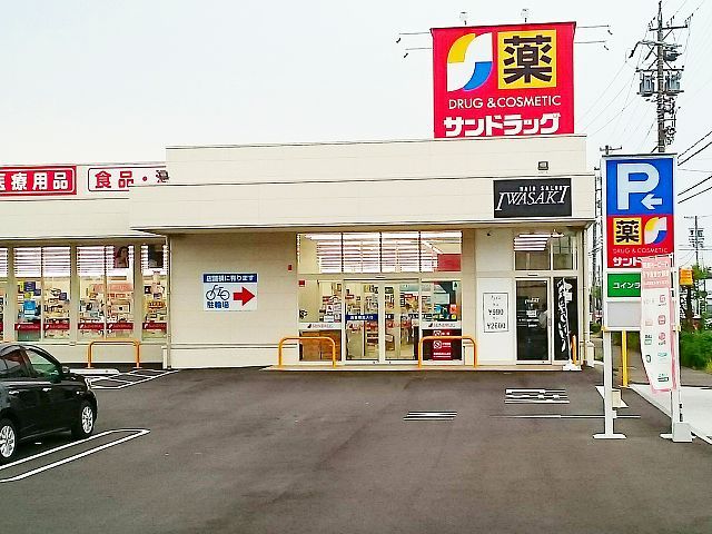 近くのサンドラッグ　一宮奥町店まで240m（徒歩3分）