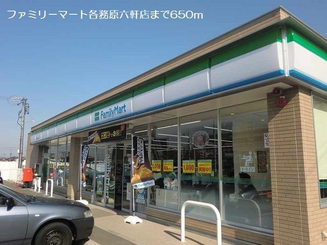 近くのファミリーマート各務原六軒店まで650m（徒歩9分）