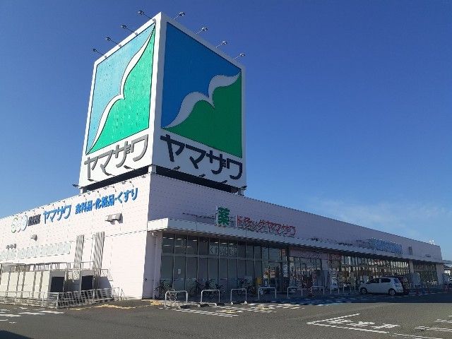 近くのヤマザワ古川バイパス店まで400m（徒歩5分）
