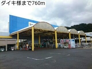 近くのダイキ様まで760m（徒歩10分）