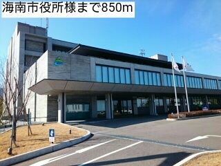 近くの海南市役所様まで850m（徒歩11分）