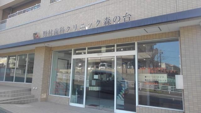 近くの野村歯科クリニック森の台まで170m（徒歩3分）