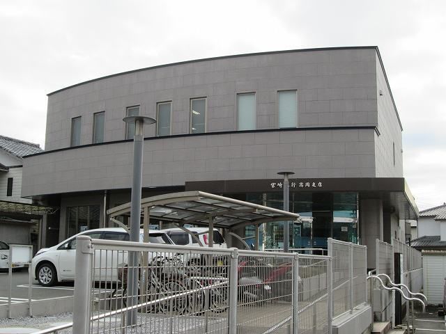 近くの宮崎銀行高岡支店まで800m（徒歩10分）