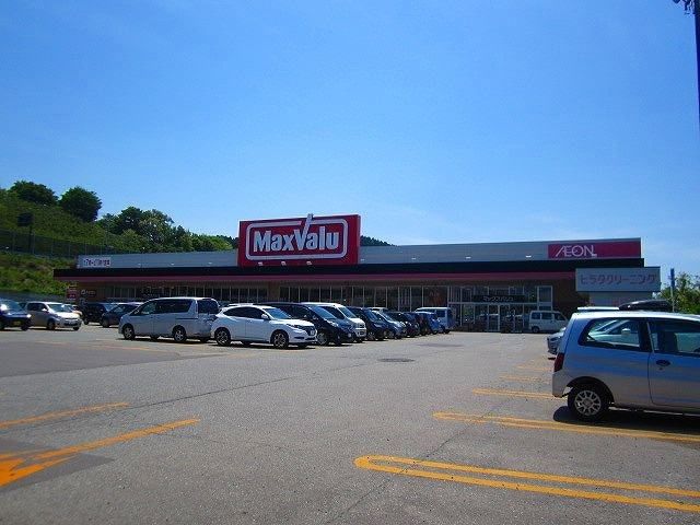 近くのマックスバリュ にかほ店まで1,200m(徒歩15分)