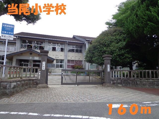 近くの当尾小学校まで160m（徒歩2分）