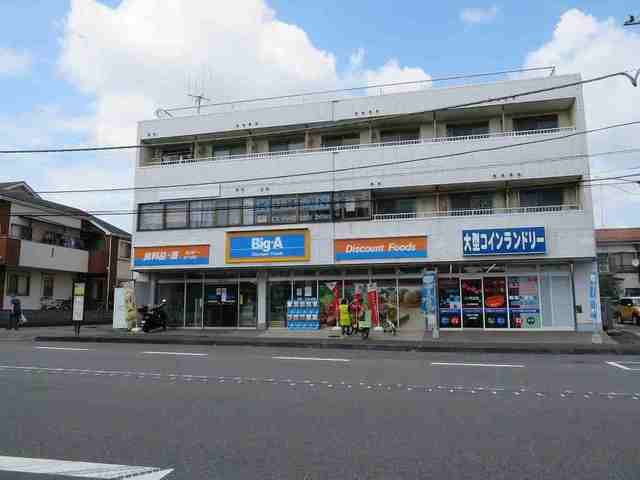 近くのビッグエーまで210m（徒歩3分）