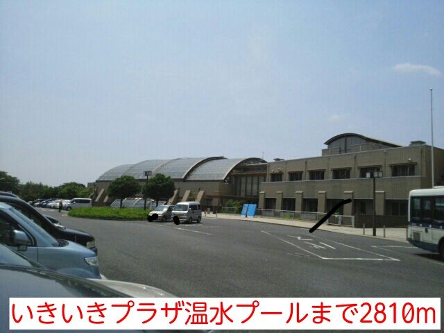 近くのいきいきプラザ温水プールまで2,810m（徒歩36分）