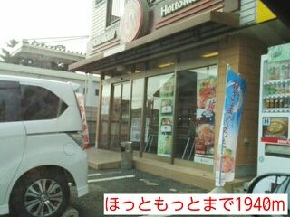 近くのほっともっとまで1,940m（徒歩25分）