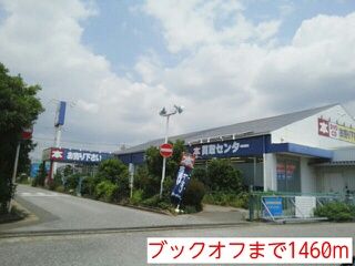 近くのブックオフまで1,460m（徒歩19分）