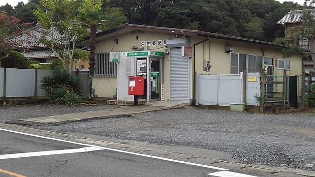 近くの久住郵便局まで1,500m（徒歩19分）