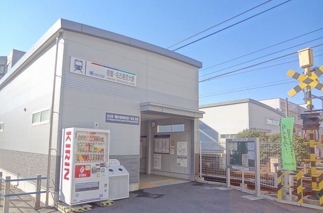 近くの名鉄徳重・名古屋芸大駅まで830m（徒歩11分）