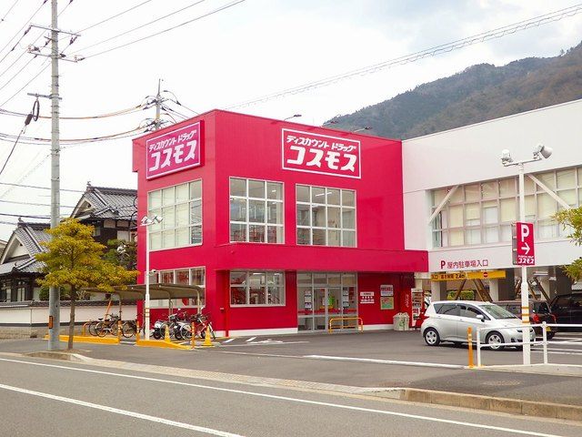 近くのコスモス可部南まで1,100m(徒歩14分)