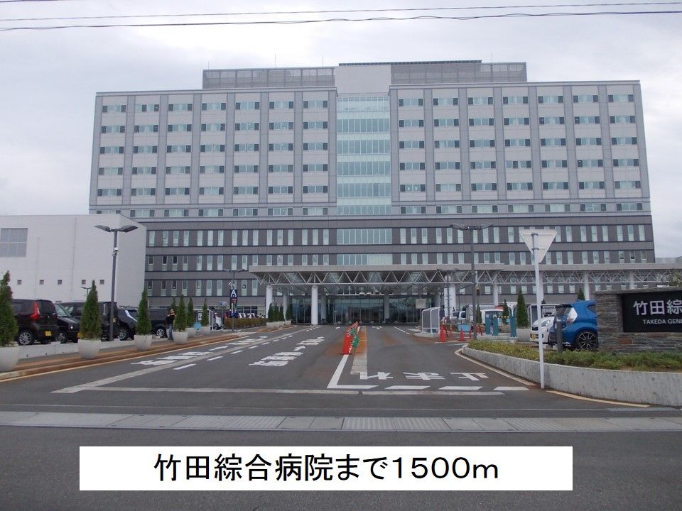 近くの竹田綜合病院まで1,500m（徒歩19分）