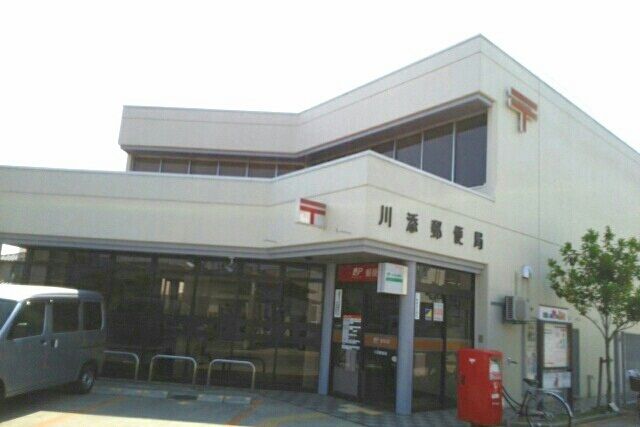 近くの川添郵便局さんまで420m（徒歩6分）