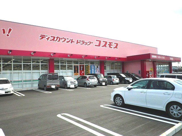 近くのコスモス花岡店まで1,000m（徒歩13分）