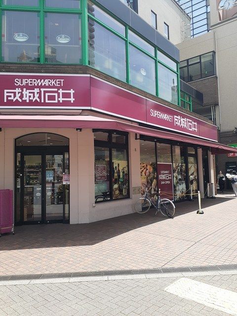 近くの成城石井まで261m(徒歩4分)