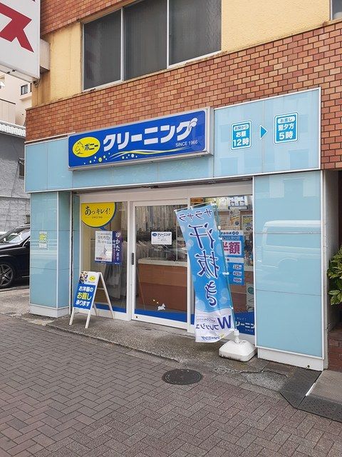 近くのクリーニングポニーまで196m(徒歩3分)