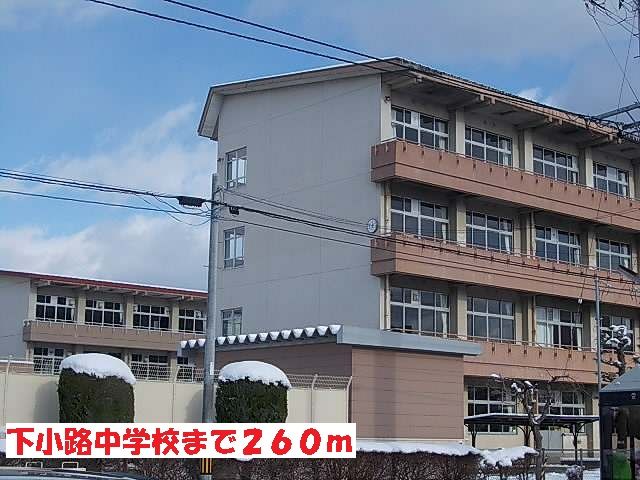 近くの下小路中学校まで260m(徒歩4分)