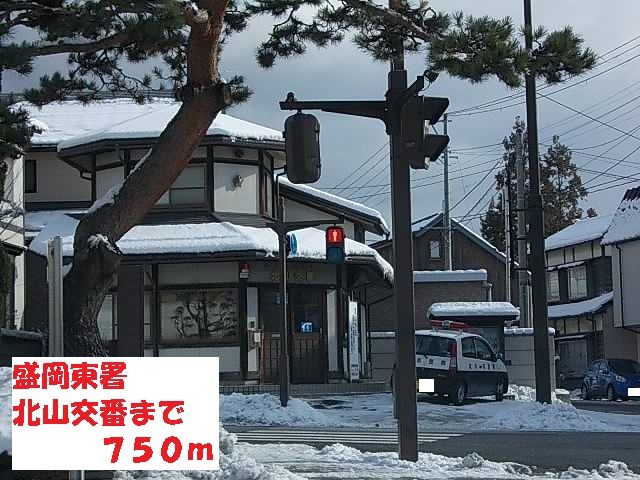 近くの盛岡東署北山交番まで750m(徒歩10分)