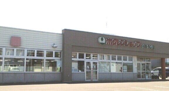 近くのホクレンショップイチヤン店まで270m（徒歩4分）